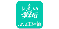 JAVA工程師