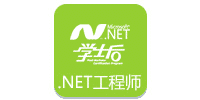 .NET工程師